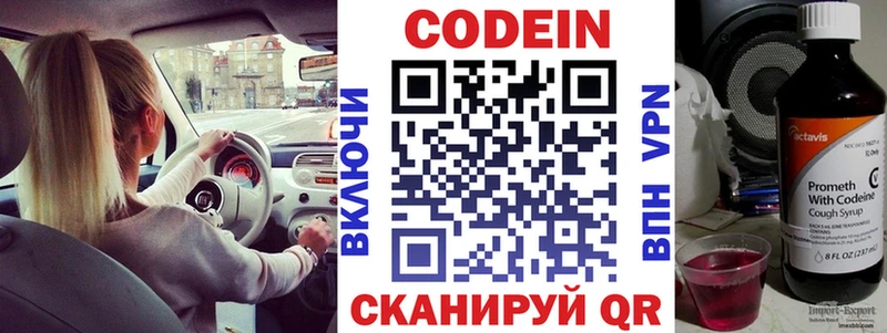 Кодеиновый сироп Lean Purple Drank  Бикин 